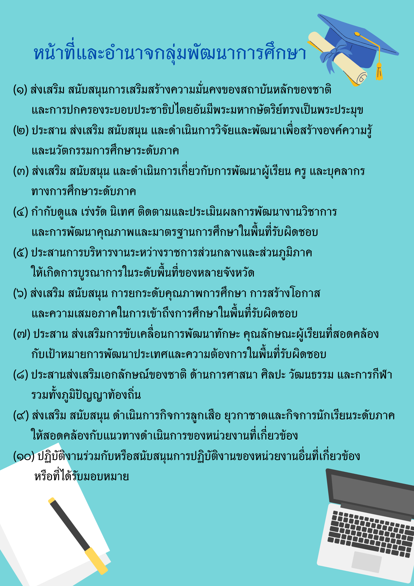 กลุ่มพัฒนาการศึกษา